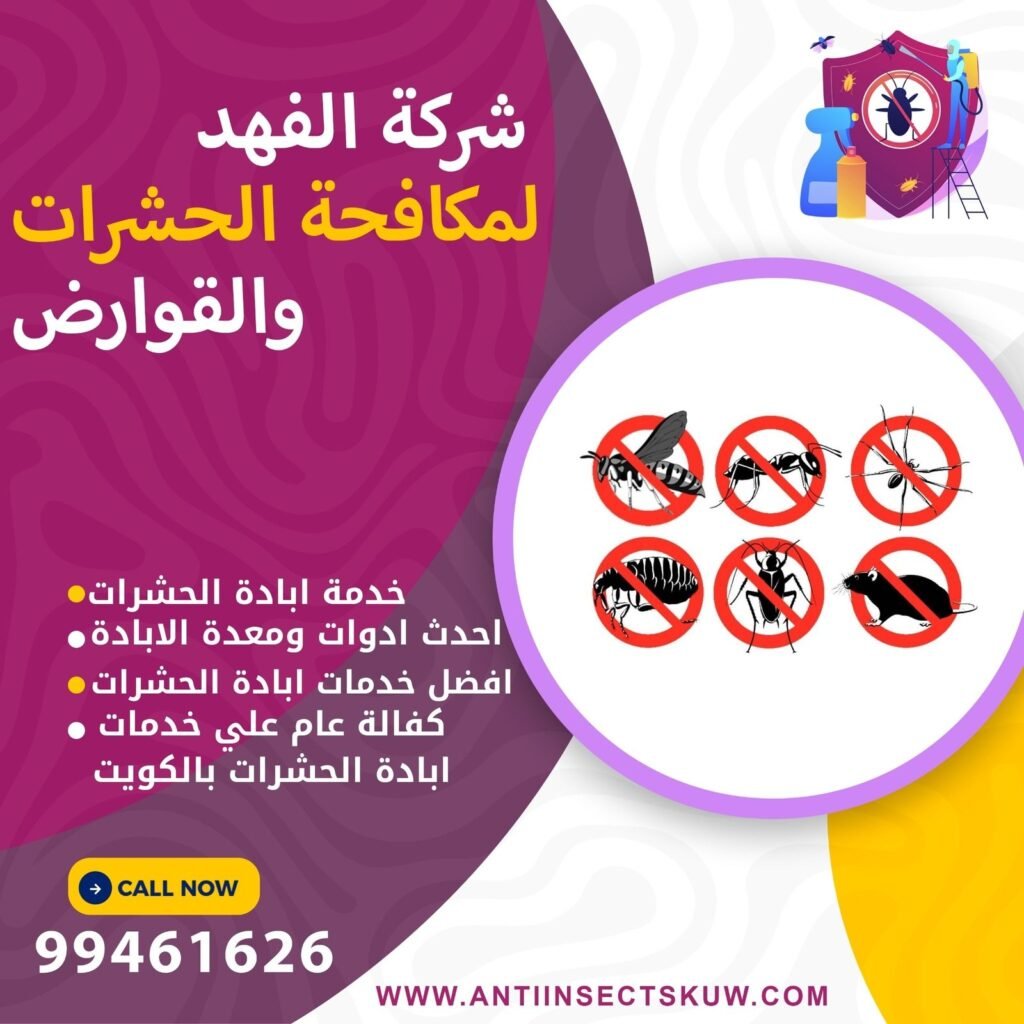 مكافحة العناكب