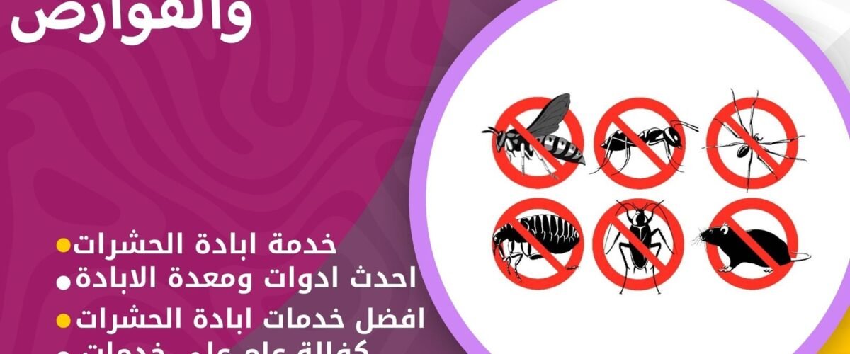 مكافحة العناكب