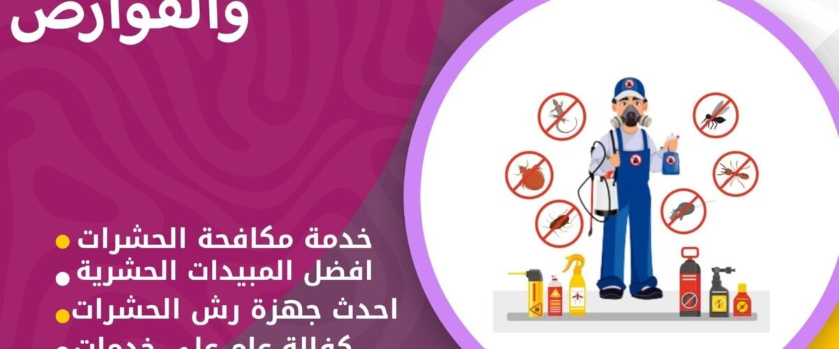 مكافحة العناكب