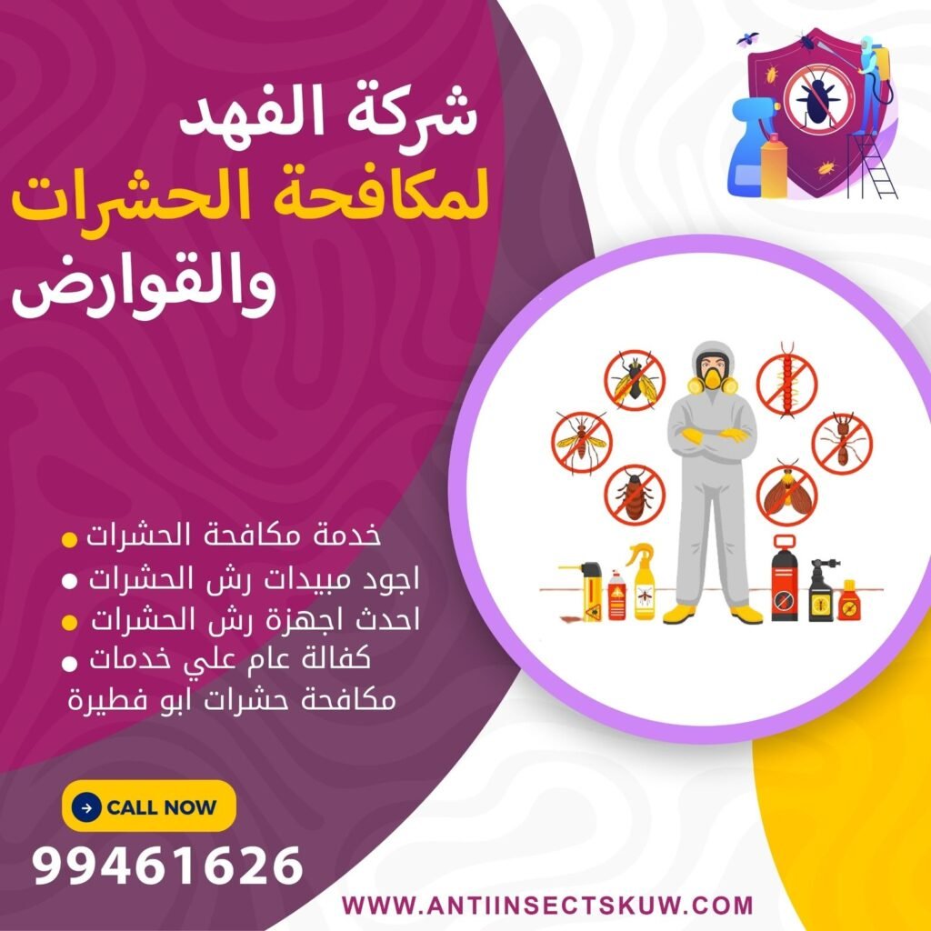 مكافحة بق الفراش